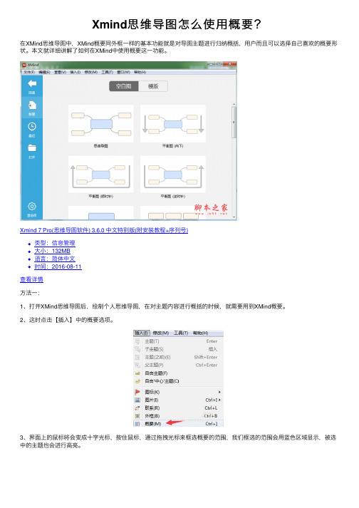 Xmind思维导图怎么使用概要？