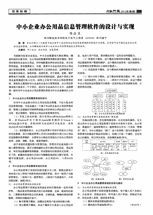 中小企业办公用品信息管理软件的设计与实现