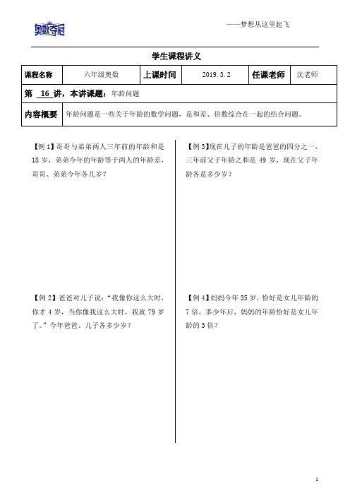 六年级奥数第16讲年龄问题