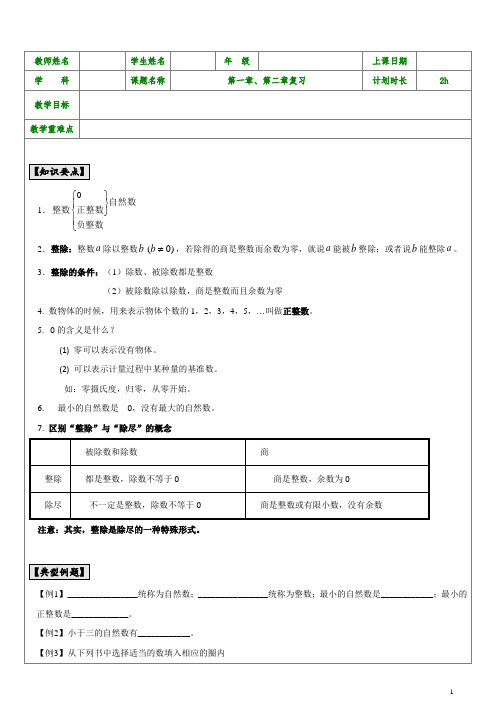 沪教版六年级数学--期末复习(1)