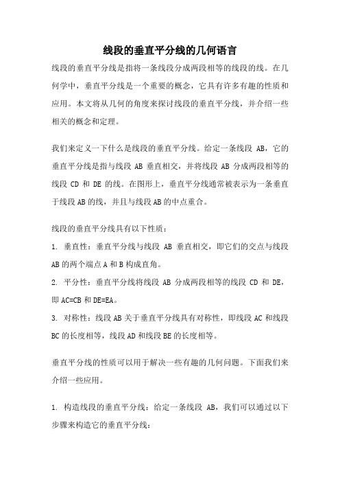 线段的垂直平分线的几何语言