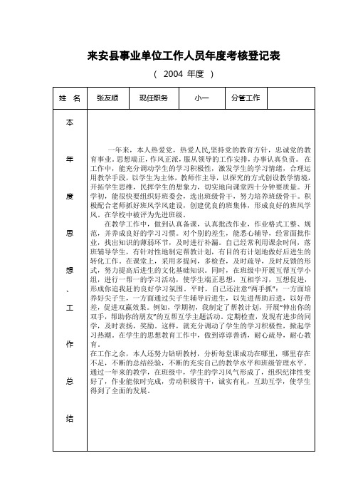 2004年度考核登记表