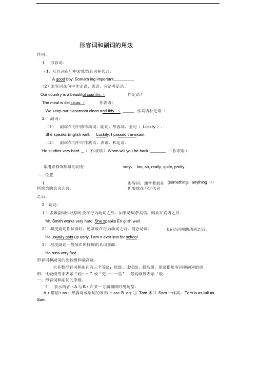 形容词和副词的用法