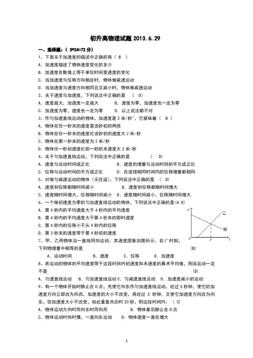 物理初升高衔接试题(2020年整理).pdf