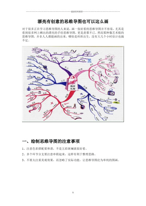 漂亮有创意的思维导图也可以这么画精编版