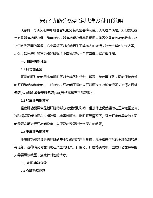 器官功能分级判定基准及使用说明