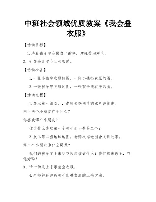 中班社会领域优质教案《我会叠衣服》