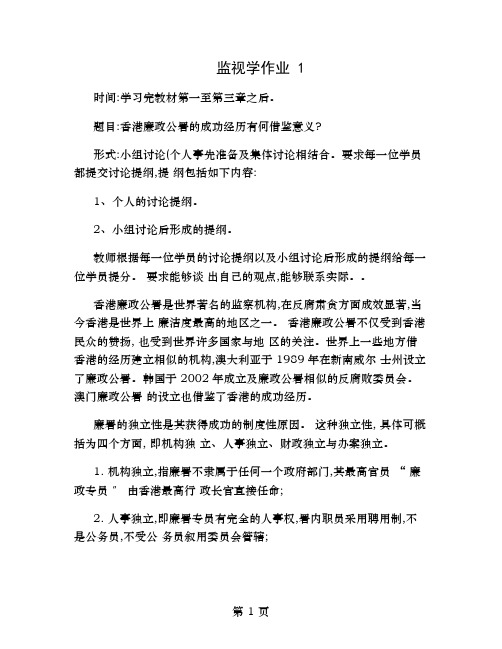 监督学形成性考核册作业答案