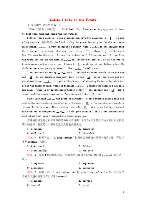 高考英语一轮复习 Module 1 Life in the Future限时特