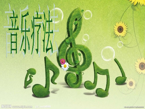 音疗