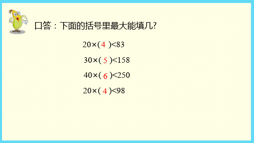 苏教版(四上)数学课件-初商大调商的方法