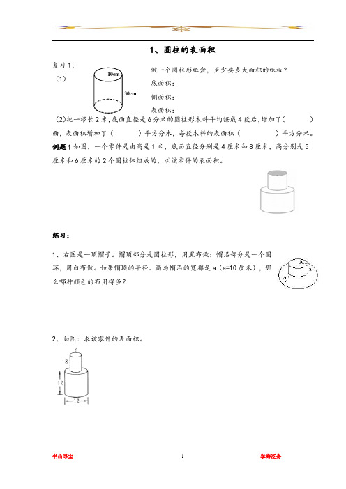 北师版六年级数学下册同步培优教学案精编