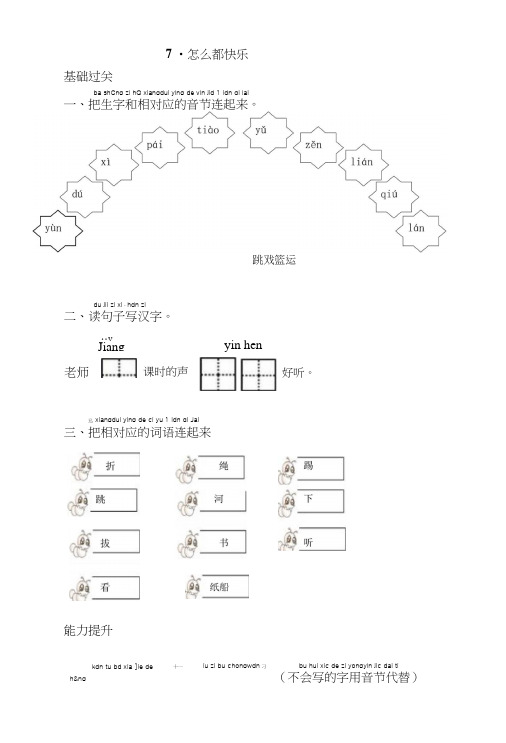 7新版部编本人教版一年级语文下册怎么都快乐.docx