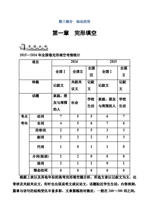 2016-2017年南方新课堂·高考英语二轮复习测试：第一章完形填空 含解析