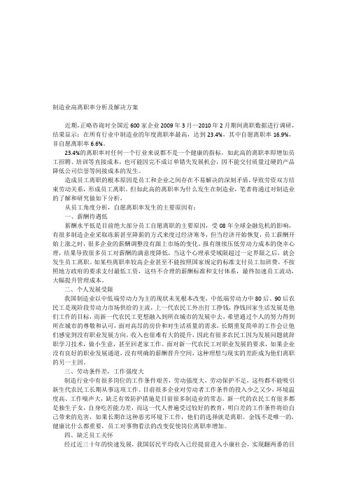 制造业高离职率分析及解决方案