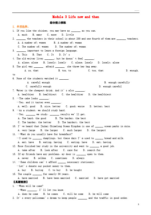 2019九年级英语下册 Module 3 Life now and then综合能力演练(含解析)(新版)外研版