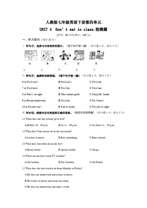 人教版七年级英语下册第四单元测试题及听力材料带答案 Unit 4 Don’t eat in class