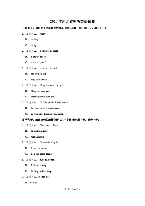 2020年河北省中考英语试卷及答案解析