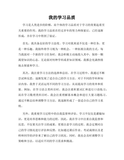 我的学习品质