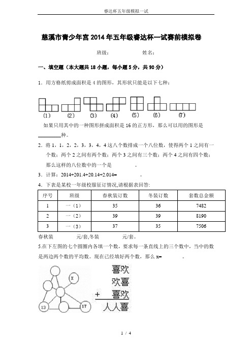 睿达杯五年级模拟一试