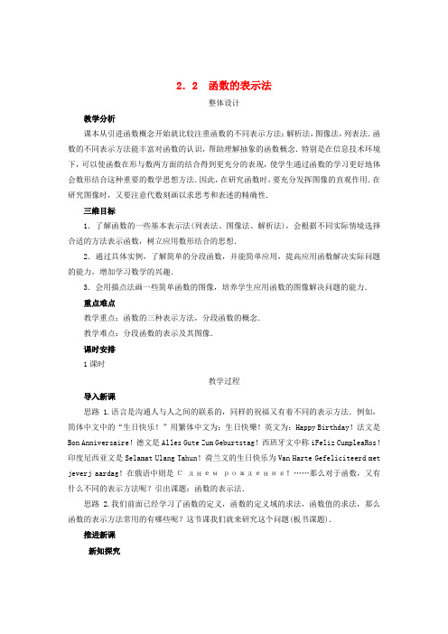 高中数学 2.2.2函数的表示法教学设计 北师大版必修1