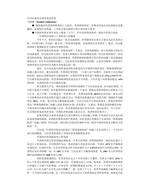 中印应成为全球贸易监管者 Kishore Mahbubani