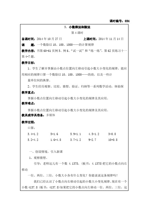 一个数除以10、100、1000……的计算规律