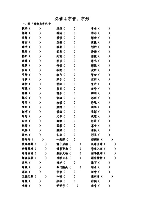 必修4字音