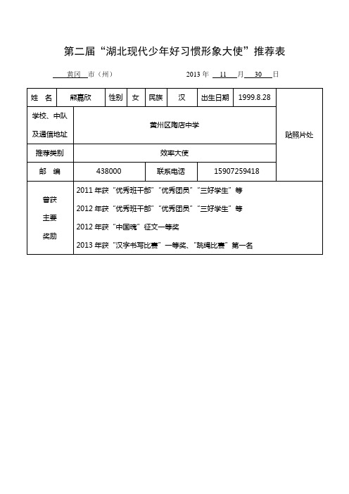 好习惯形象大使“效率大使”评审材料