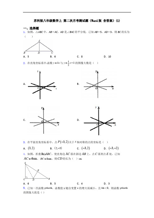 苏科版八年级数学上 第二次月考测试题(Word版 含答案)(1)