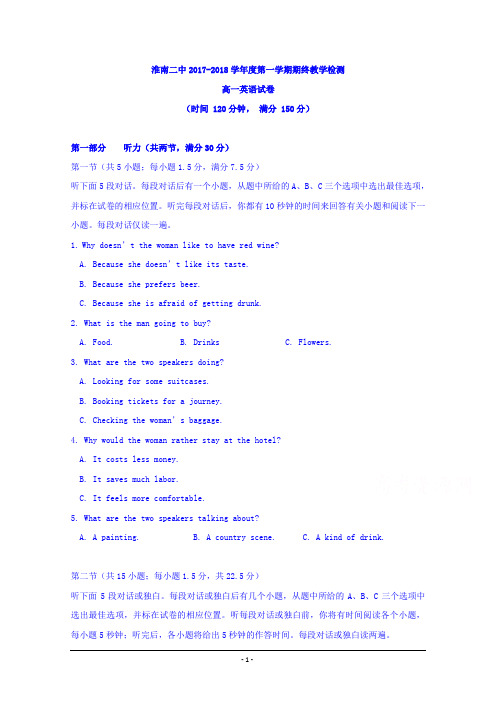 安徽省淮南市第二中学2017-2018学年高一上学期期末考试英语试题+Word版含答案