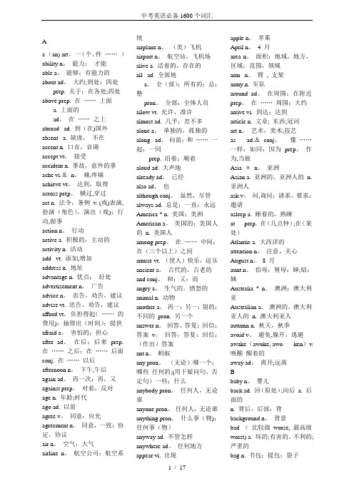 中考英语必备1600个词汇