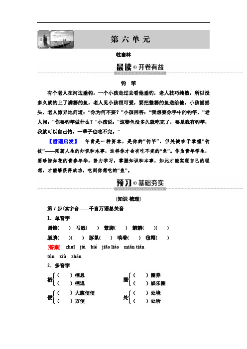 高中人教版语文选修 外国小说欣赏 第6单元 牲畜林