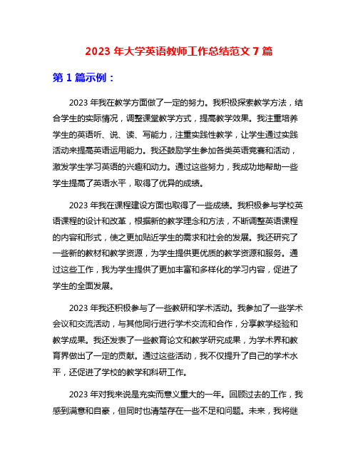 2023年大学英语教师工作总结范文7篇