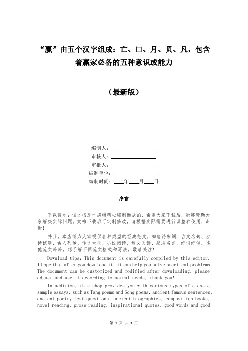 “赢”由五个汉字组成：亡、口、月、贝、凡,包含着嬴家必备的五种意识或能力