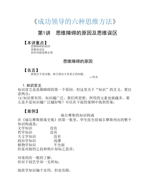 成功领导的六种思维方法(PDF53页)