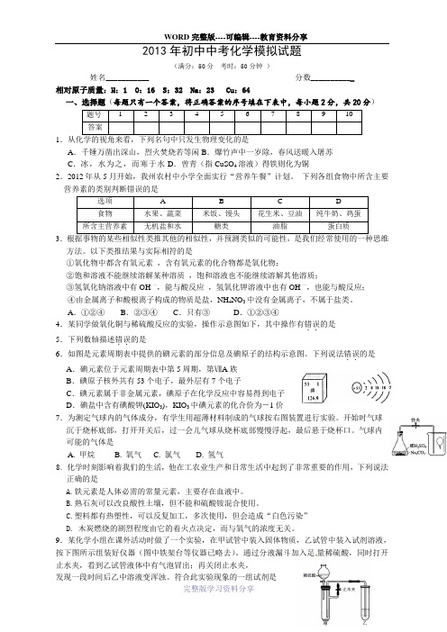 2013年中考化学模拟试题(人教版)