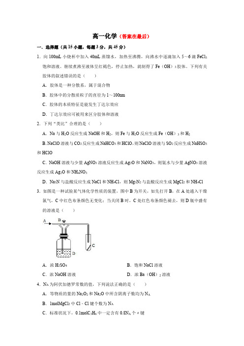 河南省南阳市2023-2024学年高一上学期12月月考试题 化学含解析