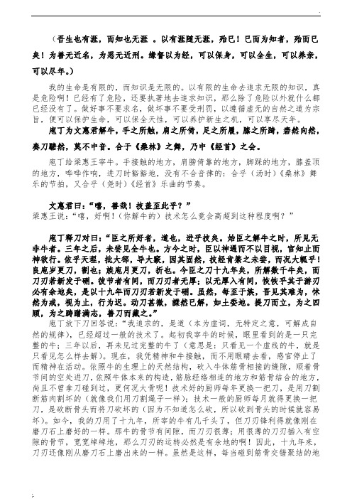 庖丁解牛翻译