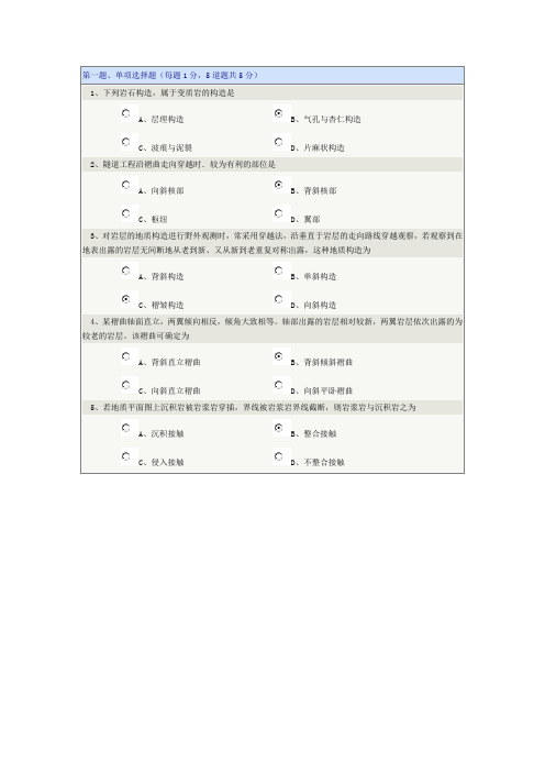 《工程地质及土力学》第02章在线测试