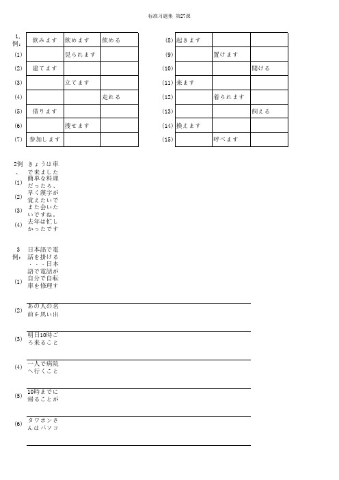 大家的日本语 标准习题册  第27课【含答案】o