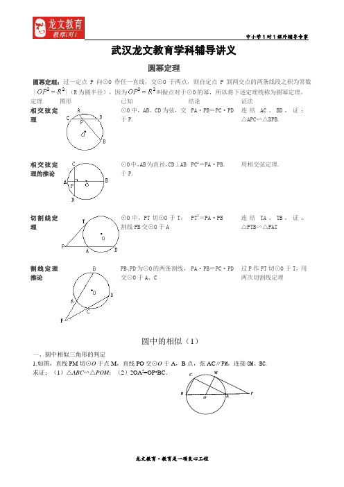 圆幂定理