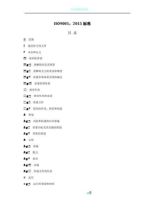 ISO9001-2015质量管理体系最新版标准84494
