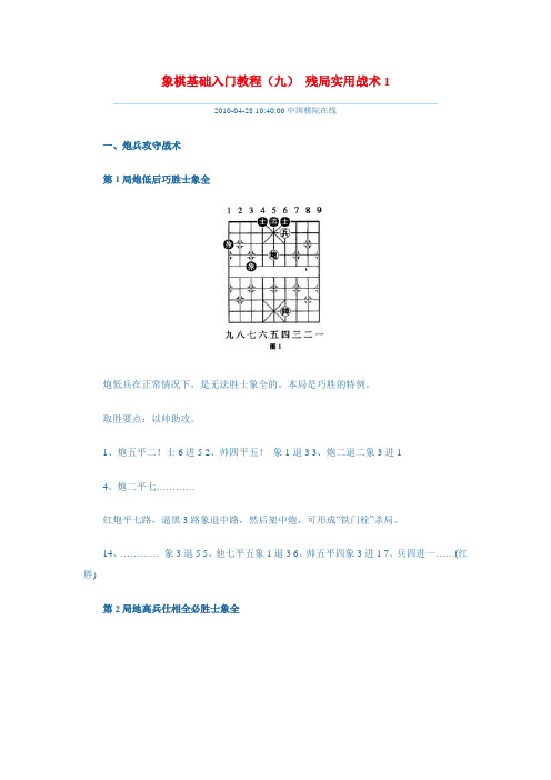 象棋基础入门教程9