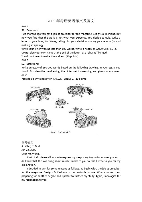 2005年考研英语作文及范文