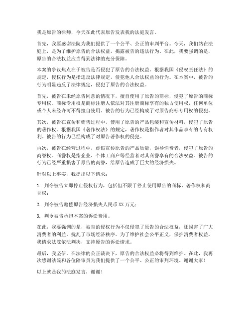 律师法庭交流发言稿