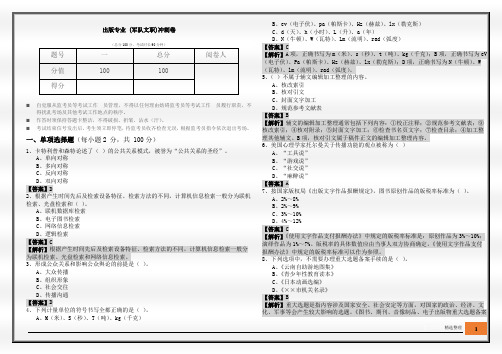 2022年出版专业 (军队文职)冲刺卷及答案