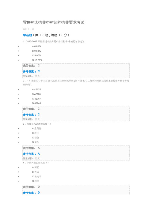 2019执业药师继续教育答案零售药