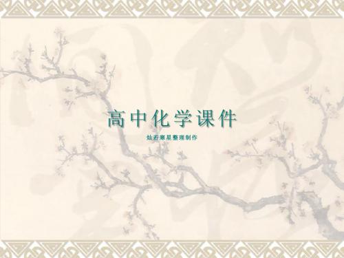 鲁科版高中化学必修一课件物质的量浓度