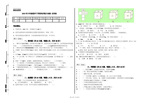 2019年六年级数学下学期同步练习试题 含答案